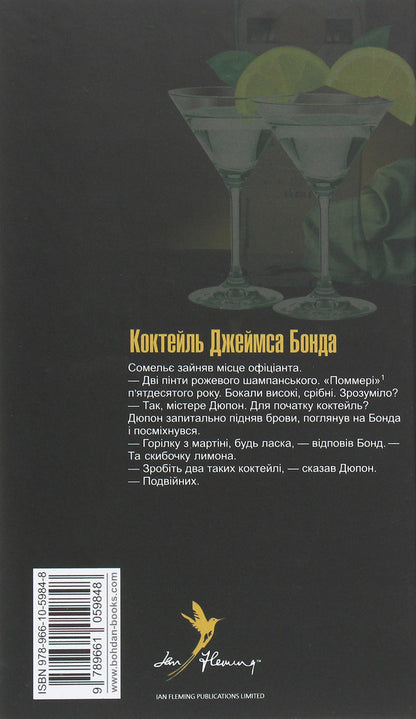 James Bond. Book 7. Goldfinger / Джеймс Бонд. Книга 7. Голдфінгер Ian Fleming / Ян Флемінг 9789661059848-2