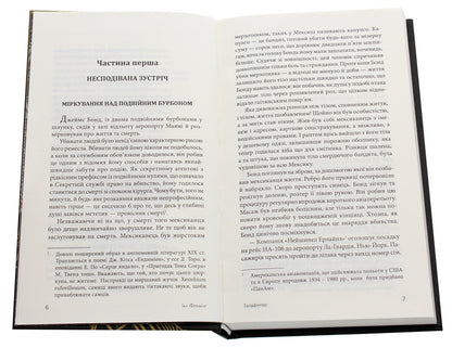 James Bond. Book 7. Goldfinger / Джеймс Бонд. Книга 7. Голдфінгер Ian Fleming / Ян Флемінг 9789661059848-4