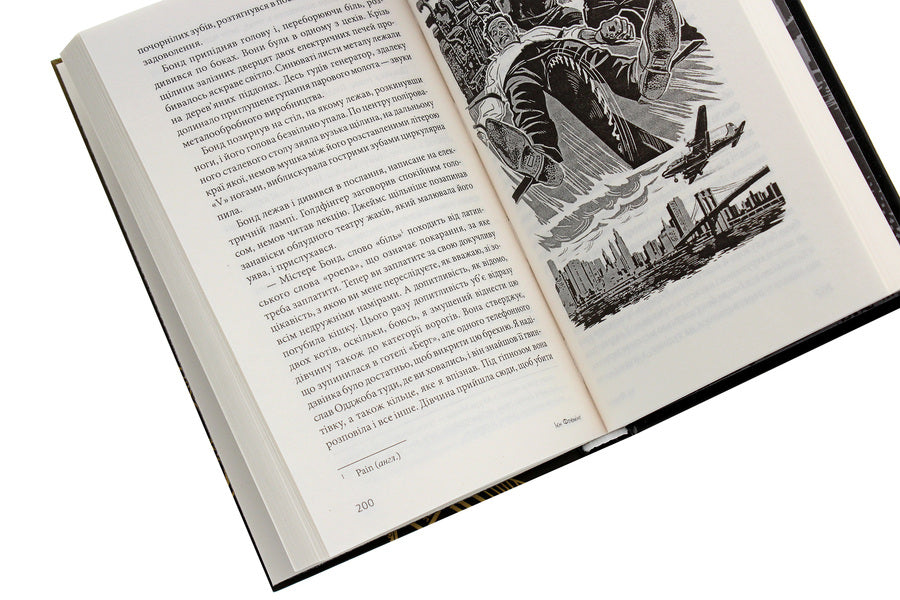 James Bond. Book 7. Goldfinger / Джеймс Бонд. Книга 7. Голдфінгер Ian Fleming / Ян Флемінг 9789661059848-5