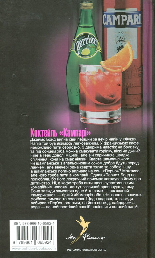 James Bond. Book 8. For Official Use Only / Джеймс Бонд. Книга 8. Тільки для службового користування Ian Fleming / Ян Флемінг 9789661065924-2