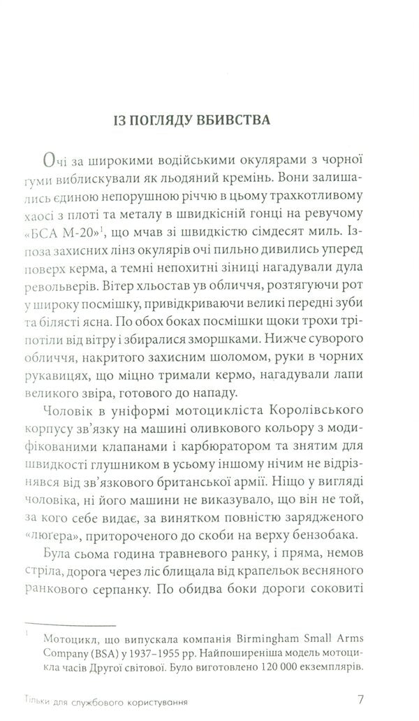 James Bond. Book 8. For Official Use Only / Джеймс Бонд. Книга 8. Тільки для службового користування Ian Fleming / Ян Флемінг 9789661065924-4