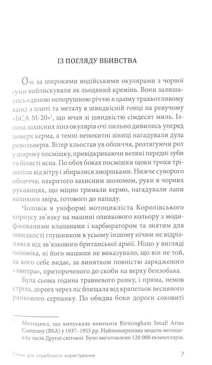 James Bond. Book 8. For Official Use Only / Джеймс Бонд. Книга 8. Тільки для службового користування Ian Fleming / Ян Флемінг 9789661065924-4