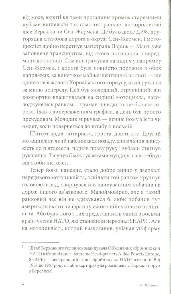 James Bond. Book 8. For Official Use Only / Джеймс Бонд. Книга 8. Тільки для службового користування Ian Fleming / Ян Флемінг 9789661065924-5