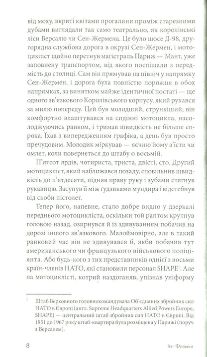 James Bond. Book 8. For Official Use Only / Джеймс Бонд. Книга 8. Тільки для службового користування Ian Fleming / Ян Флемінг 9789661065924-5