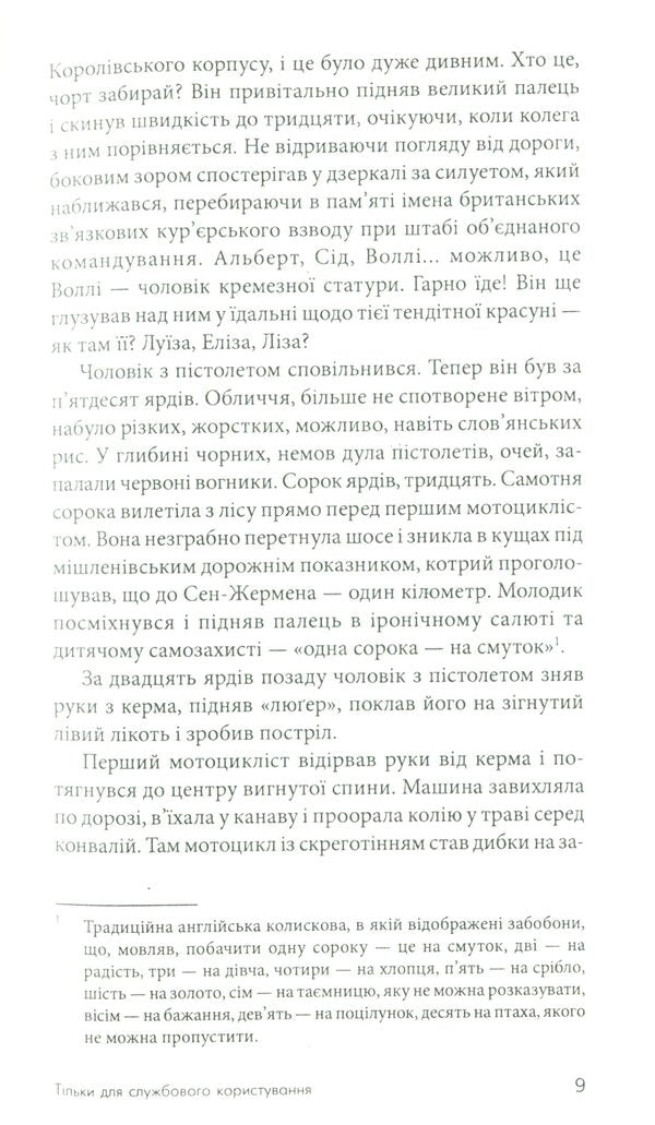 James Bond. Book 8. For Official Use Only / Джеймс Бонд. Книга 8. Тільки для службового користування Ian Fleming / Ян Флемінг 9789661065924-6