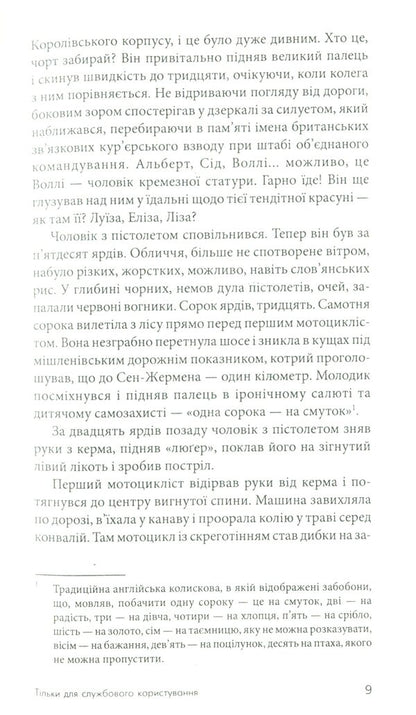 James Bond. Book 8. For Official Use Only / Джеймс Бонд. Книга 8. Тільки для службового користування Ian Fleming / Ян Флемінг 9789661065924-6