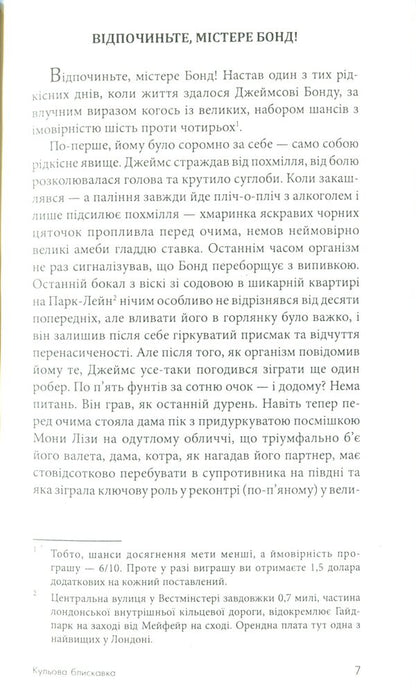 James Bond. Book 9. Ball lightning / Джеймс Бонд. Книга 9. Кульова блискавка Ян Флеминг 978-966-10-6593-1-4