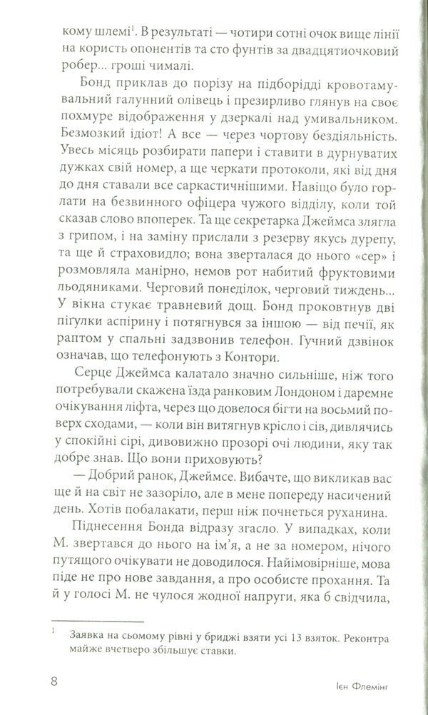 James Bond. Book 9. Ball lightning / Джеймс Бонд. Книга 9. Кульова блискавка Ян Флеминг 978-966-10-6593-1-5