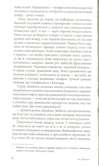 James Bond. Book 9. Ball lightning / Джеймс Бонд. Книга 9. Кульова блискавка Ян Флеминг 978-966-10-6593-1-5