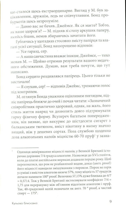 James Bond. Book 9. Ball lightning / Джеймс Бонд. Книга 9. Кульова блискавка Ян Флеминг 978-966-10-6593-1-6