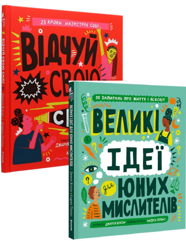 Jamia Wilson (2 Book Set) / Джамія Вілсон (комплект із 2 книг) Джамия Уилсон 978-617-7563-95-1, 978-617-8012-40-3-1