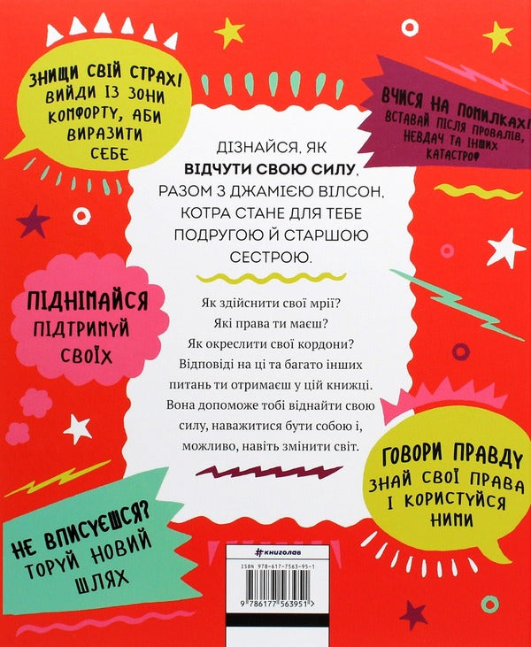 Jamia Wilson (2 Book Set) / Джамія Вілсон (комплект із 2 книг) Джамия Уилсон 978-617-7563-95-1, 978-617-8012-40-3-3