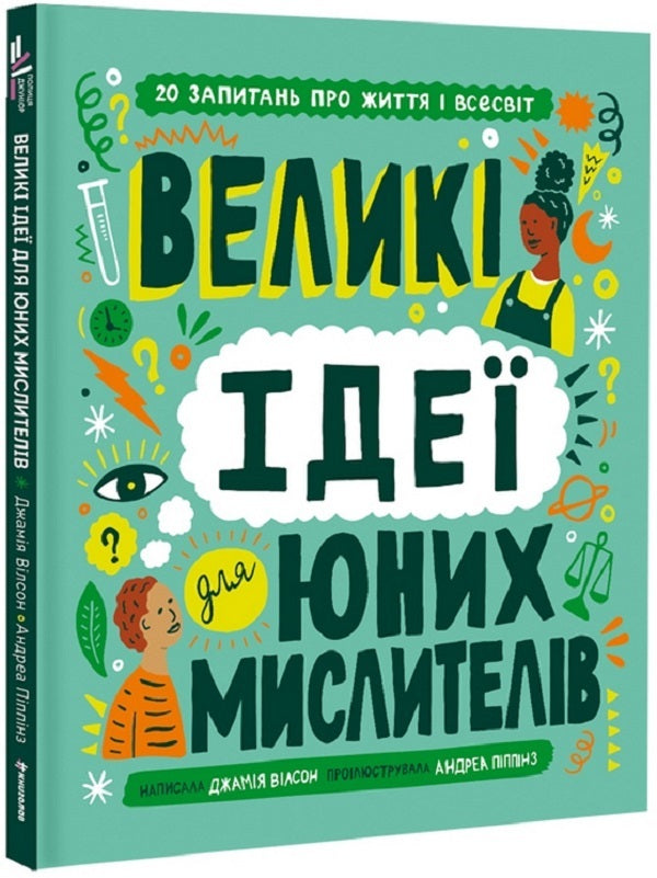 Jamia Wilson (2 Book Set) / Джамія Вілсон (комплект із 2 книг) Джамия Уилсон 978-617-7563-95-1, 978-617-8012-40-3-5