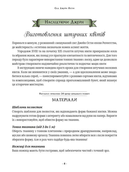 Jane Austens Garden A Botanical Journey Through Classic Novels - Сад Джейн Остн Ботанчна подорож класичними романами Molly Williams - Молл Вльямс 9786178425708-6