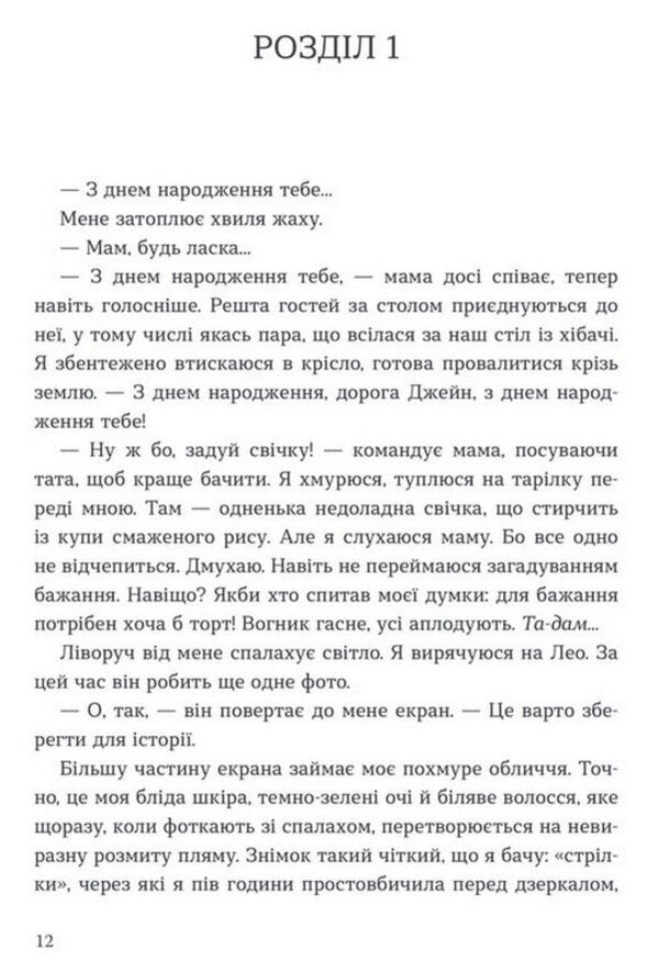 Jane Continues To Dream - Джейн продовжу мряти Britney Meiser - Бртн Мейзер 9786177913640-3