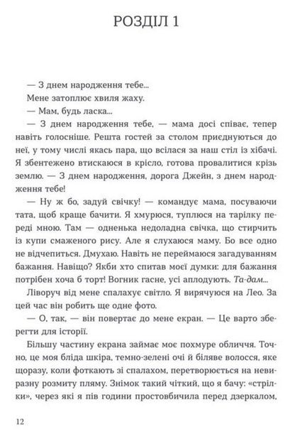 Jane Continues To Dream - Джейн продовжу мряти Britney Meiser - Бртн Мейзер 9786177913640-3