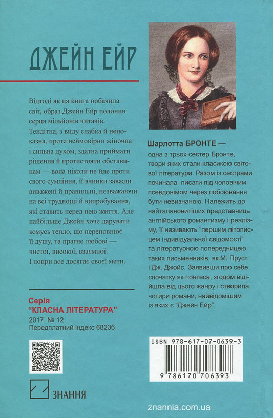 Jane Eyre / Джейн Ейр Шарлотта Бронте 978-617-07-0639-3-2