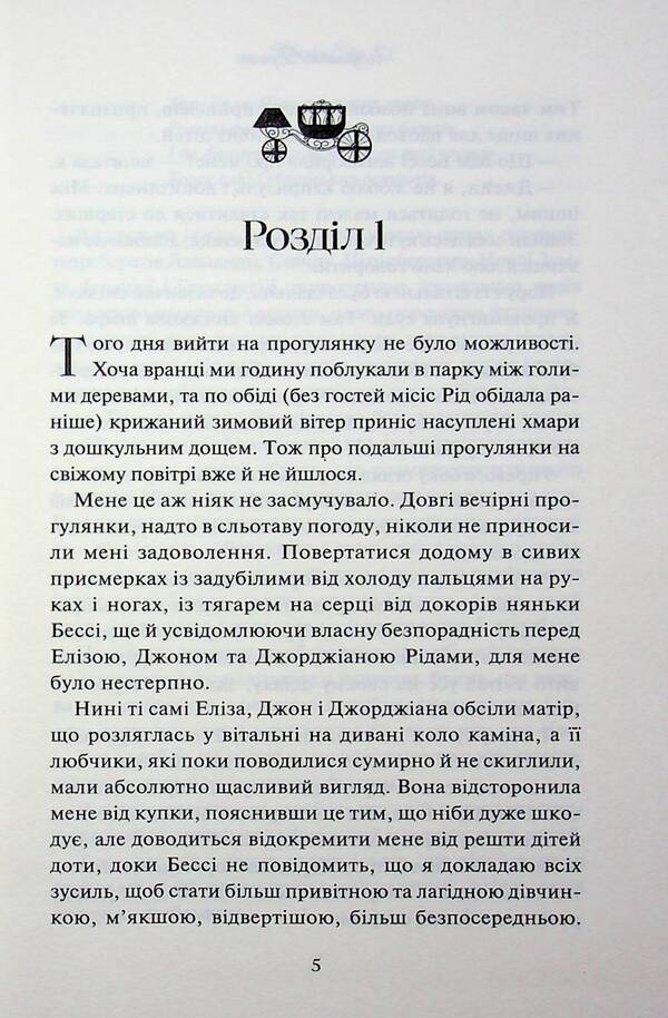 Jane Eyre / Джейн Ейр Шарлотта Бронте 978-617-15-1358-7-3