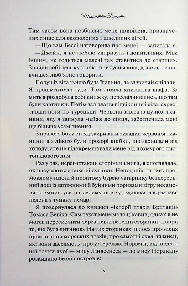 Jane Eyre / Джейн Ейр Шарлотта Бронте 978-617-15-1358-7-4