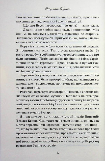 Jane Eyre / Джейн Ейр Шарлотта Бронте 978-617-15-1358-7-4