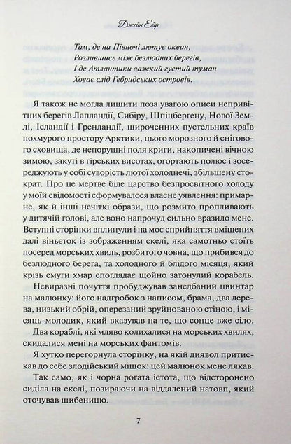 Jane Eyre / Джейн Ейр Шарлотта Бронте 978-617-15-1358-7-5