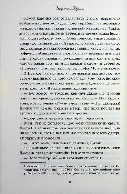 Jane Eyre / Джейн Ейр Шарлотта Бронте 978-617-15-1358-7-6