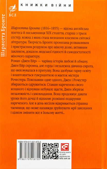 Jane Eyre / Джен Ейр Шарлотта Бронте 978-617-551-875-5-2