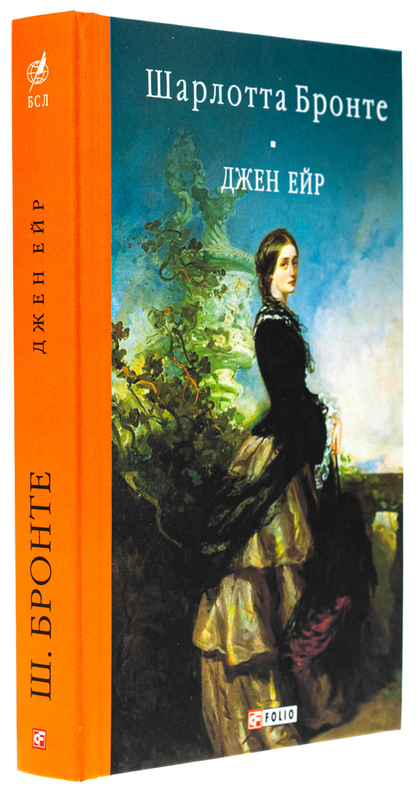 Jane Eyre / Джен Ейр Шарлотта Бронте 978-617-551-875-5-3
