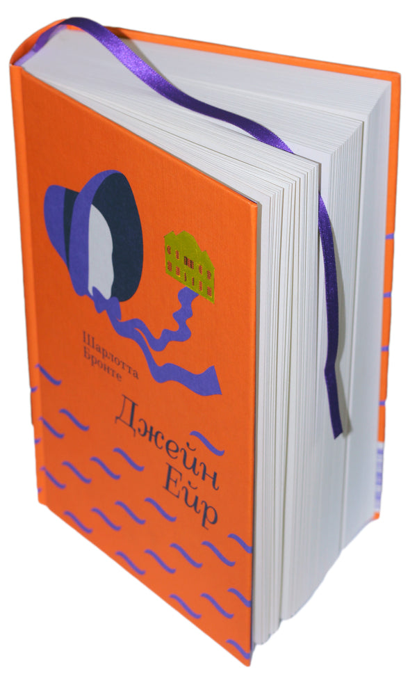 Jane Eyre / Джейн Ейр Шарлотта Бронте 978-617-7563-12-8-3