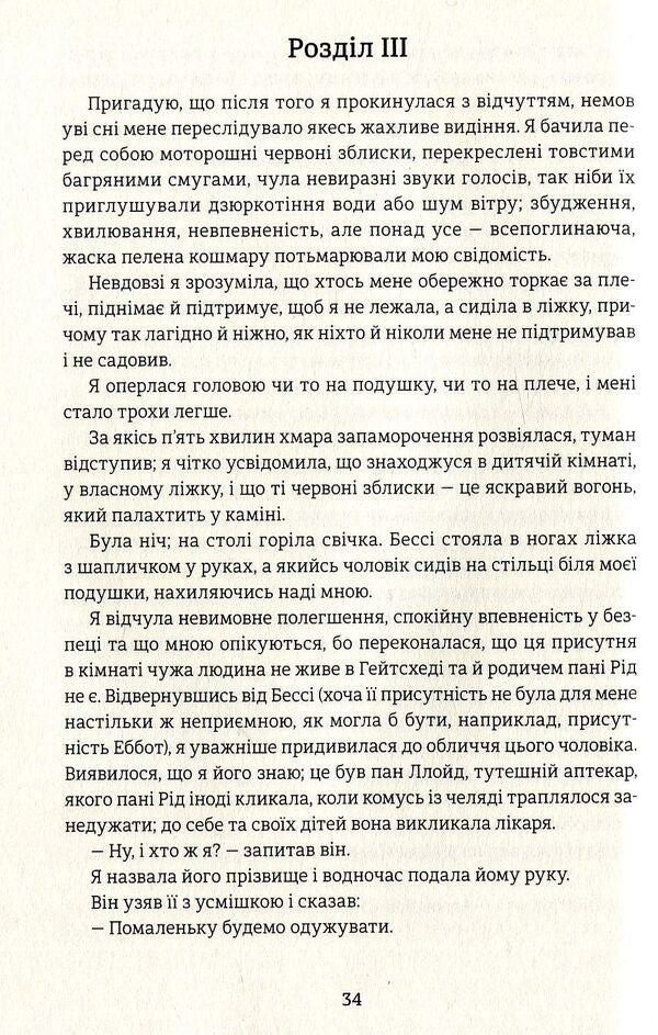 Jane Eyre / Джейн Ейр Шарлотта Бронте 978-617-7563-12-8-5