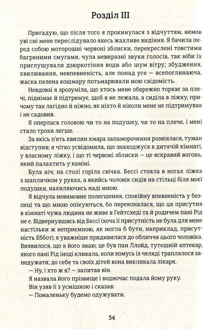 Jane Eyre / Джейн Ейр Шарлотта Бронте 978-617-7563-12-8-5