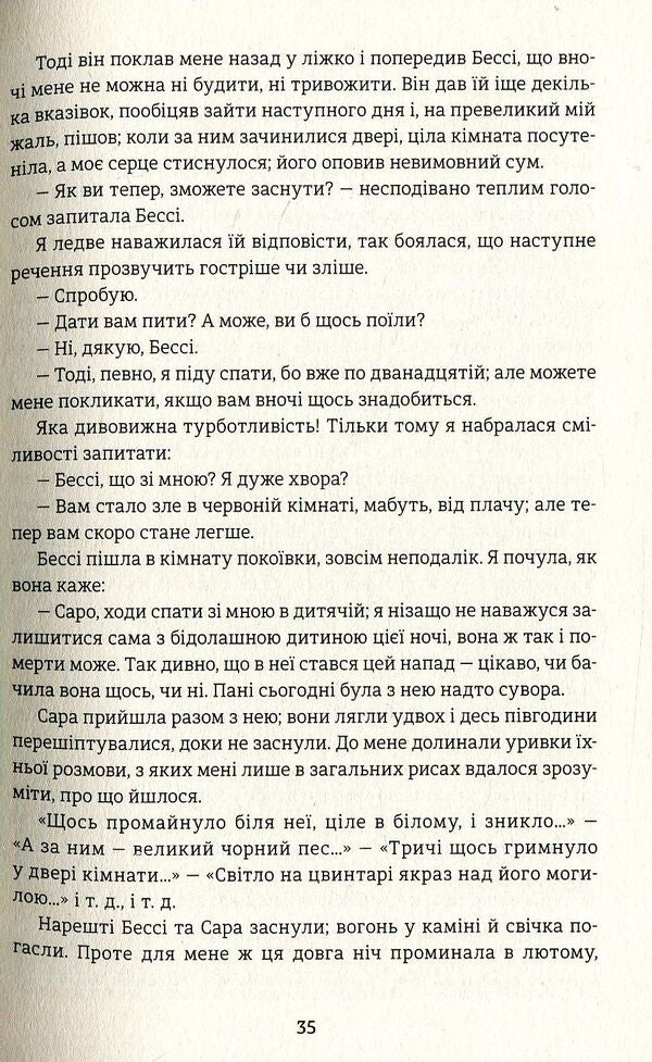 Jane Eyre / Джейн Ейр Шарлотта Бронте 978-617-7563-12-8-6