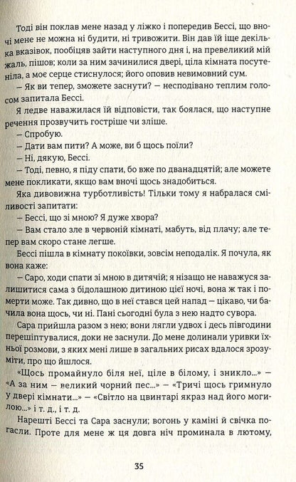 Jane Eyre / Джейн Ейр Шарлотта Бронте 978-617-7563-12-8-6