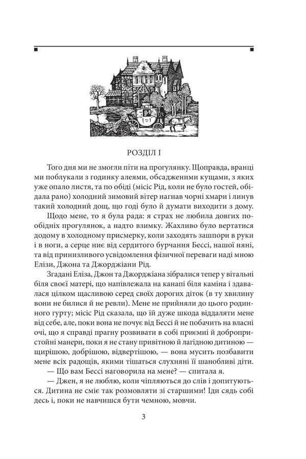 Jane Eyre / Джен Ейр Шарлотта Бронте 978-617-8550-30-1-4