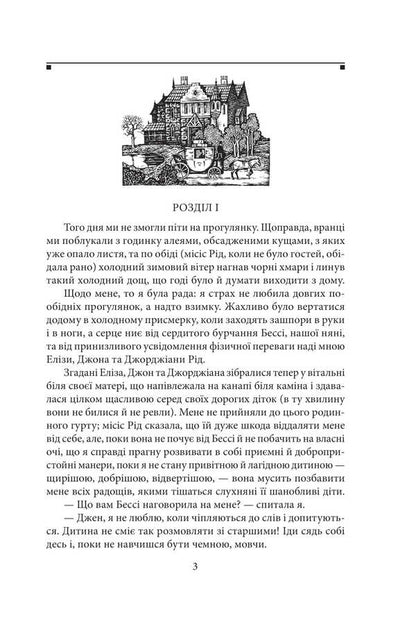 Jane Eyre / Джен Ейр Шарлотта Бронте 978-617-8550-30-1-4