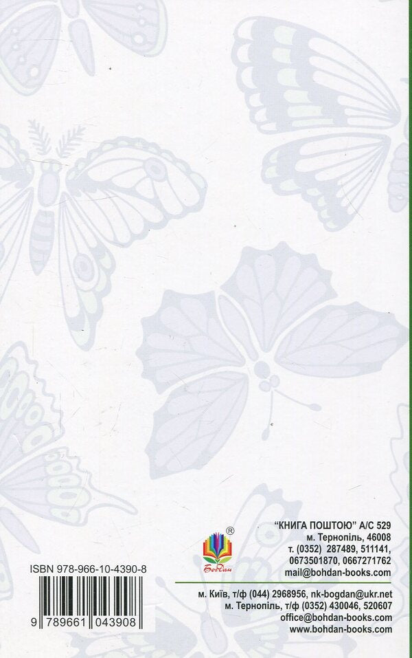 Jane Eyre / Джен Ейр Шарлотта Бронте 978-966-10-4390-8-2