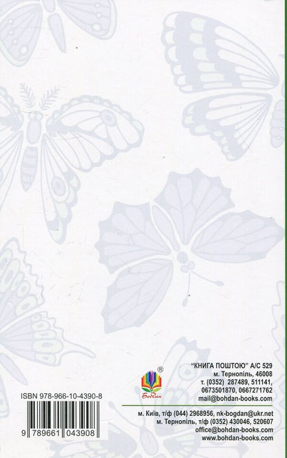 Jane Eyre / Джен Ейр Шарлотта Бронте 978-966-10-4390-8-2