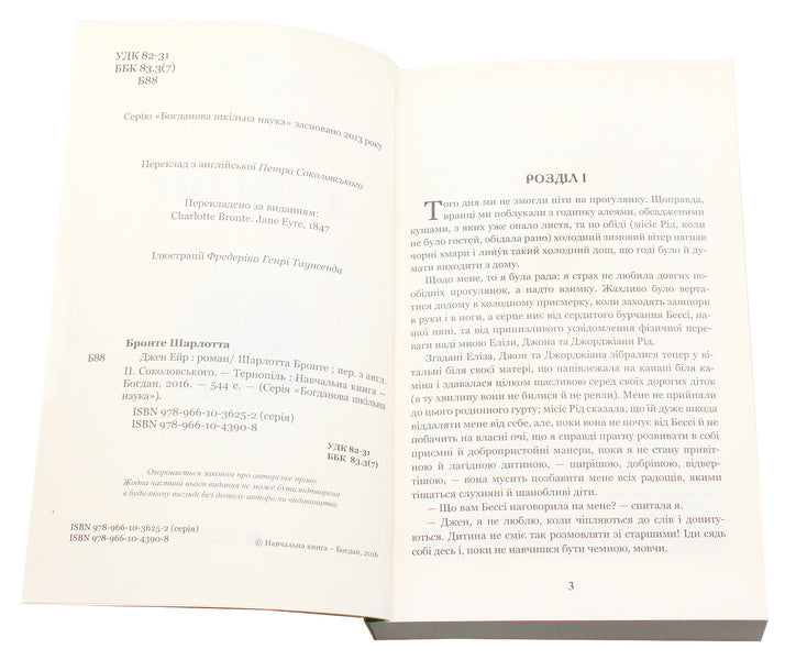 Jane Eyre / Джен Ейр Шарлотта Бронте 978-966-10-4390-8-4
