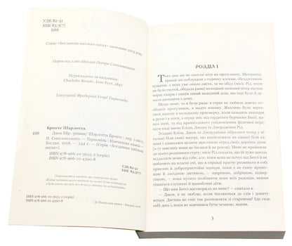 Jane Eyre / Джен Ейр Шарлотта Бронте 978-966-10-4390-8-4