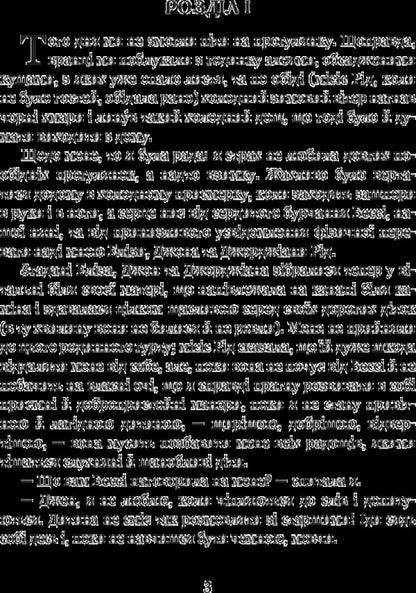 Jane Eyre / Джен Ейр Шарлотта Бронте 978-966-10-4430-1-5