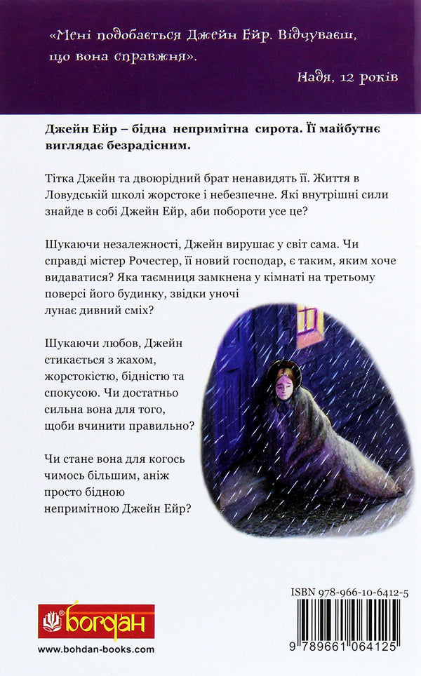 Jane Eyre / Джейн Ейр Шарлотта Бронте 978-966-10-6412-5-2