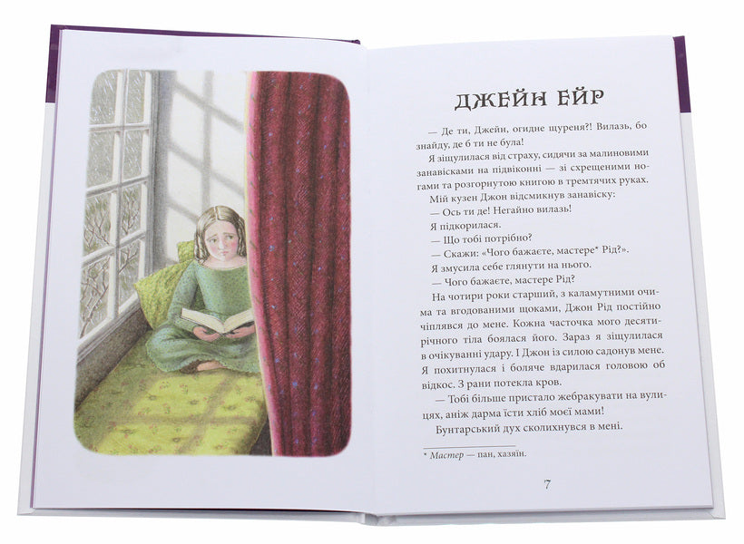 Jane Eyre / Джейн Ейр Шарлотта Бронте 978-966-10-6412-5-4