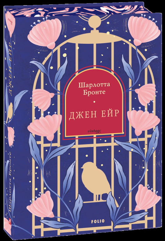 Jane Eyre - Джен Ейр Charlotte Bront - Шарлотта Бронте 9786178907235-1