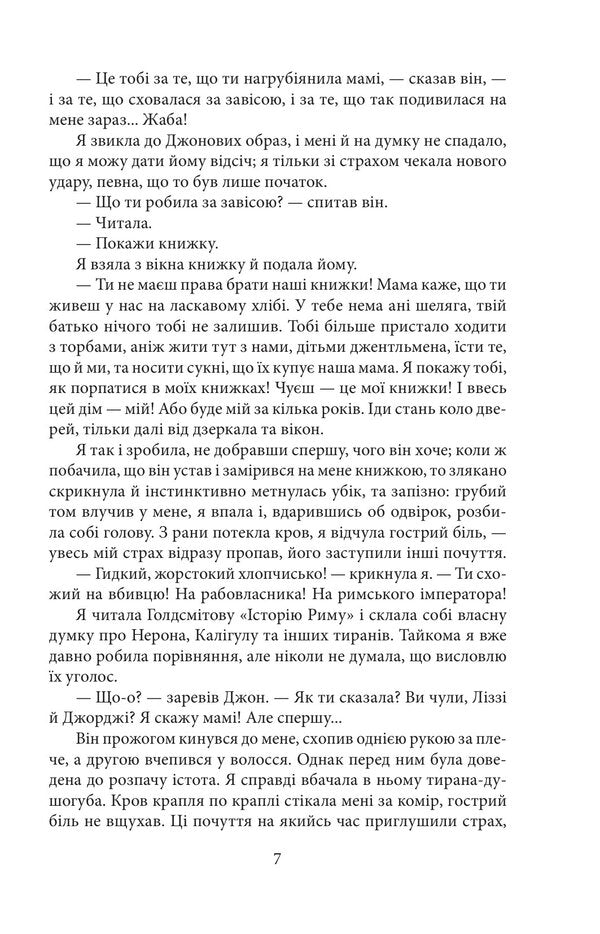 Jane Eyre - Джен Ейр Charlotte Bront - Шарлотта Бронте 9786178907235-6