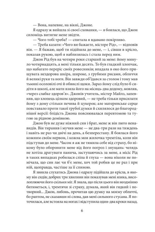 Jane Eyre / Джен Ейр Charlotte Brontë / Шарлотта Бронте 9786178550301-5