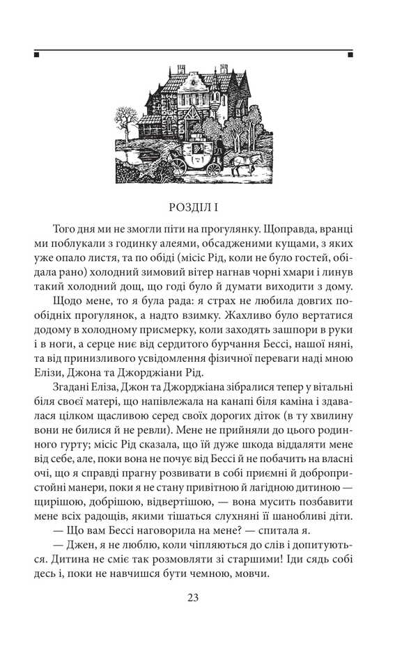 Jane Eyre / Джен Ейр Charlotte Bronte, Charlotte Bronte / Шарлотта Бронте, Шарлотта Бронт 9786175518748-2