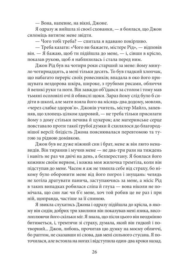 Jane Eyre / Джен Ейр Charlotte Bronte, Charlotte Bronte / Шарлотта Бронте, Шарлотта Бронт 9786175518748-5