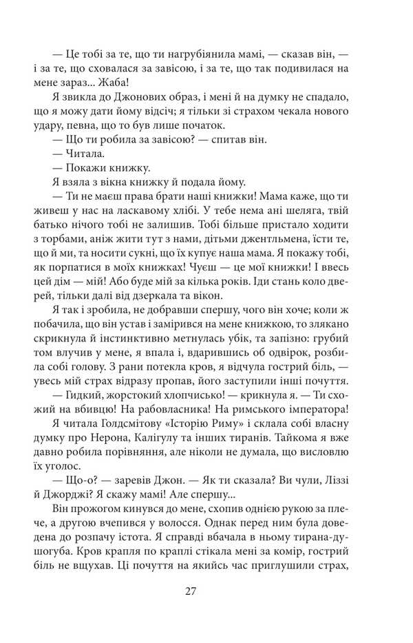 Jane Eyre / Джен Ейр Charlotte Bronte, Charlotte Bronte / Шарлотта Бронте, Шарлотта Бронт 9786175518748-6