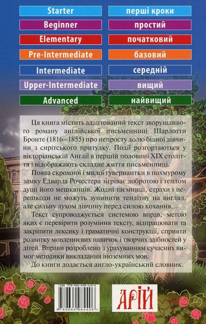 Jane Eyre / Jane Eyre / Джейн Ейр / Jane Eyre Шарлотта Бронте 978-966-498-440-6-2