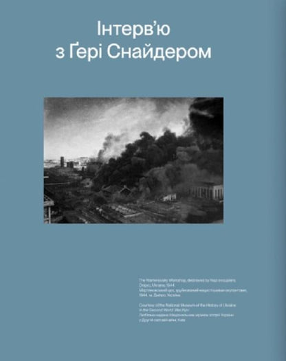 Janet Sobel. War / Джанет Собель. Війна  9786177482566-4